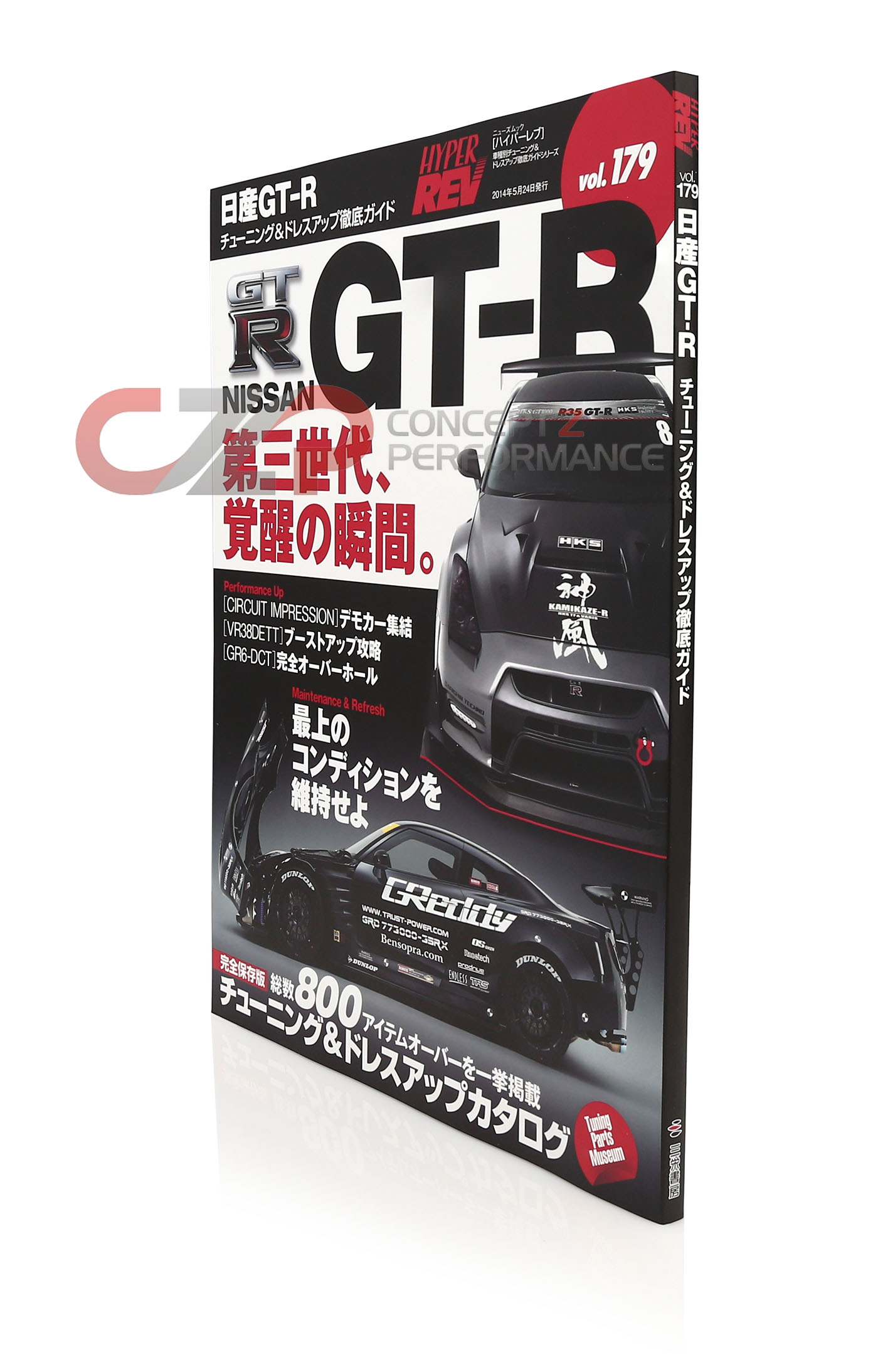 Hyper Rev Magazine Volume No 179 Nissan Gt R R35 Xhr0179 Universal Concept Z Performance